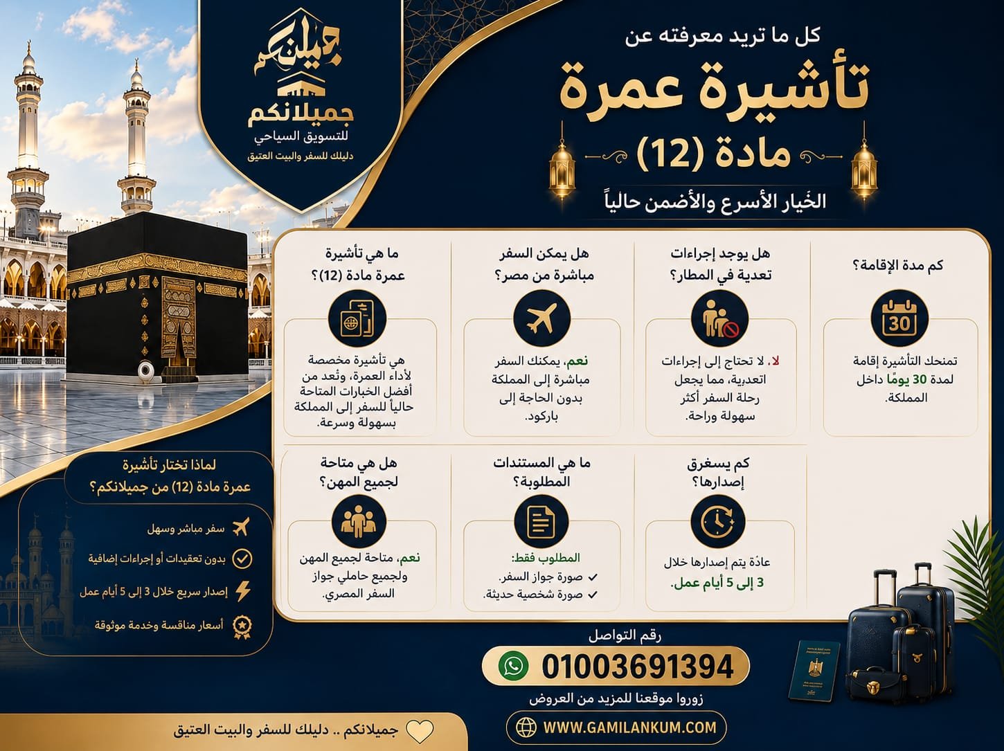 تأشيرة عمرة مادة 12