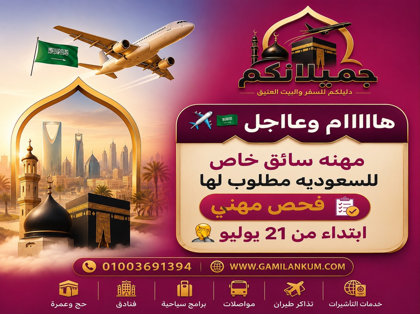 سائق خاص
