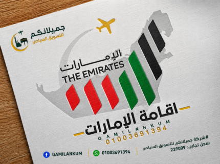 إقامة الإمارات