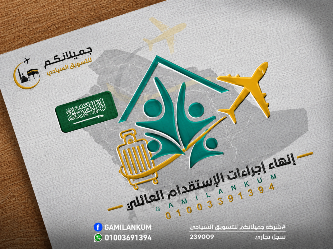 الاستقدام العائلي
