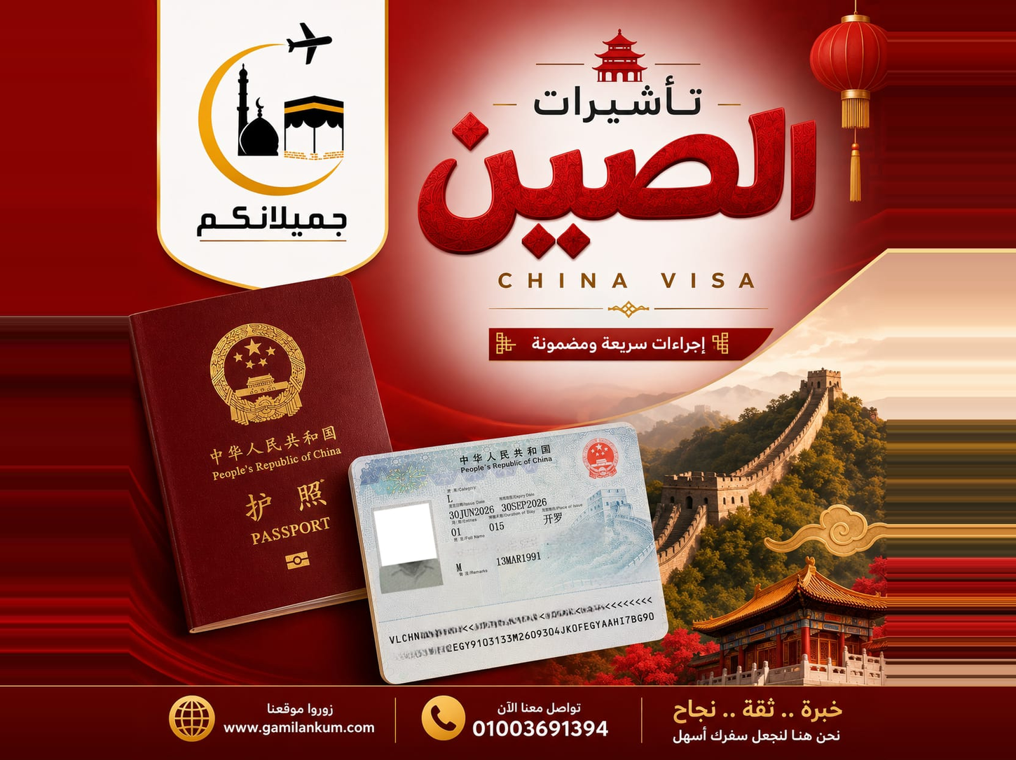 china-visa-jamilankum-1450x1085_1 تأشيرة الصين