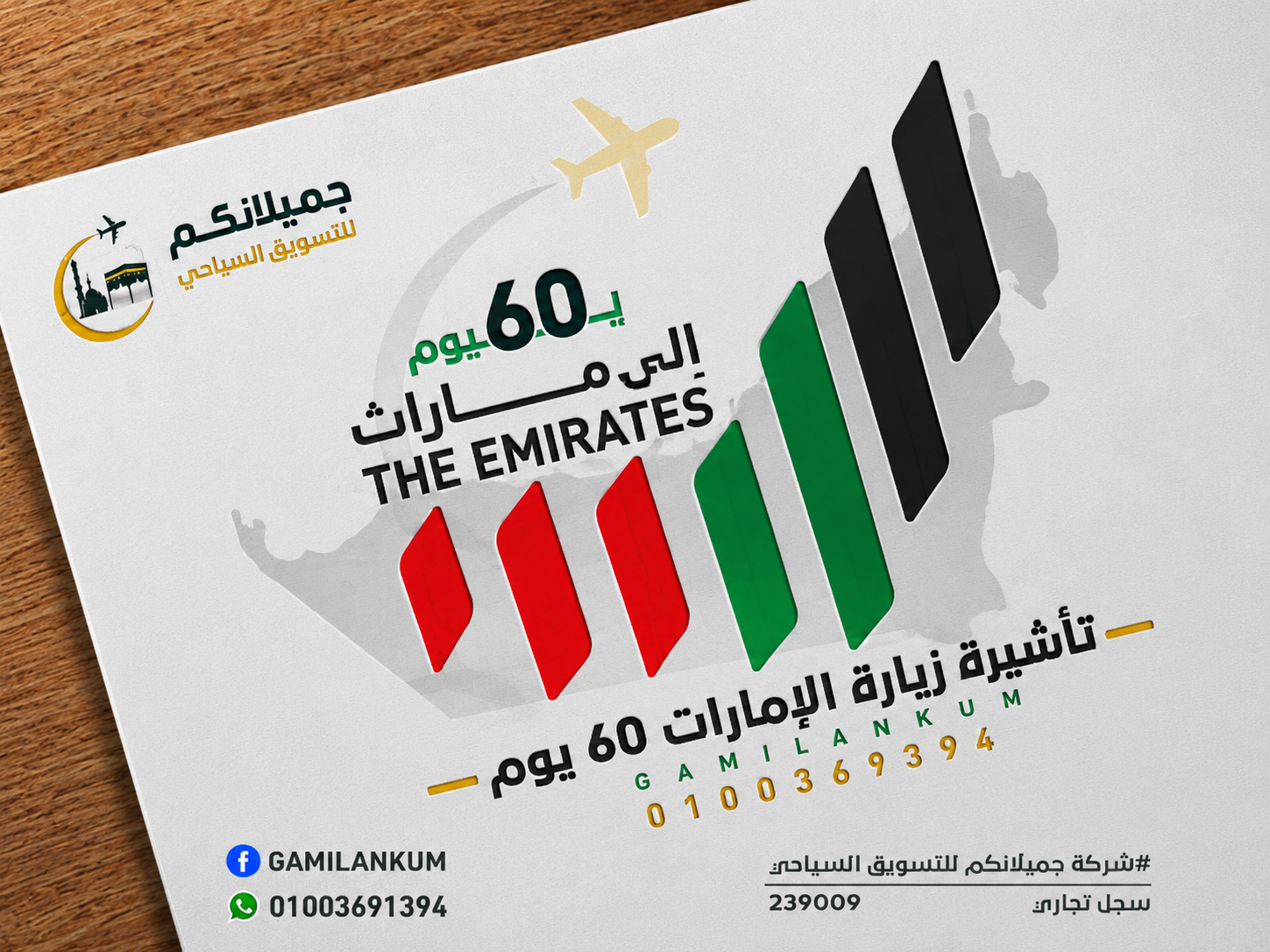 e4b10934-c0ea-4ce2-ad4e-45a7e67f7e4d تأشيرة زيارة الإمارات 60 يوم - الصورة 1