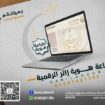 خدمة طباعة هوية الزائر