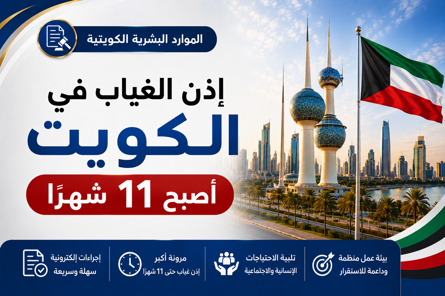 إذن الغياب
