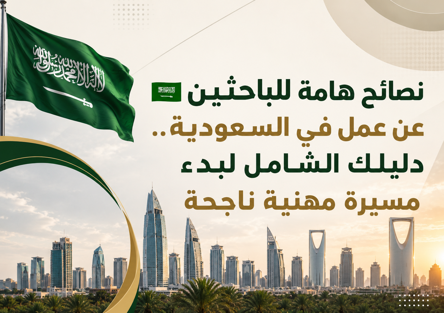 عمل في السعودية
