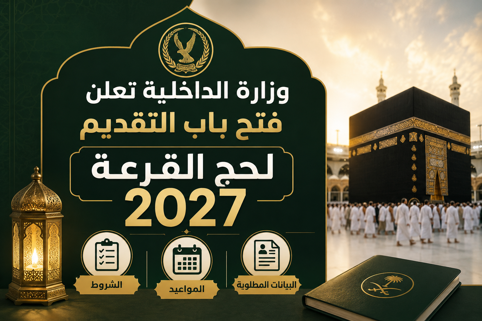 حج القرعة