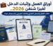 إثبات الدخل