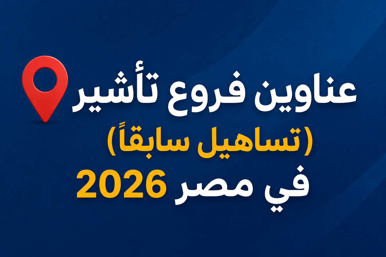 فروع تأشير