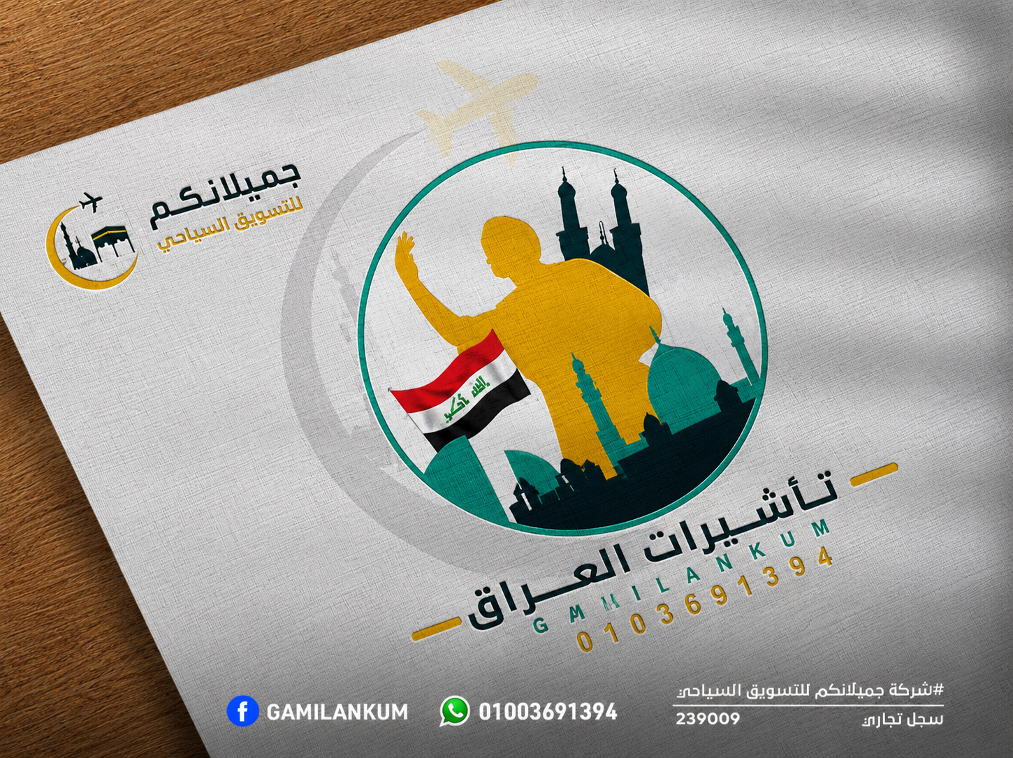 تأشيرة العراق