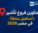 تأشير