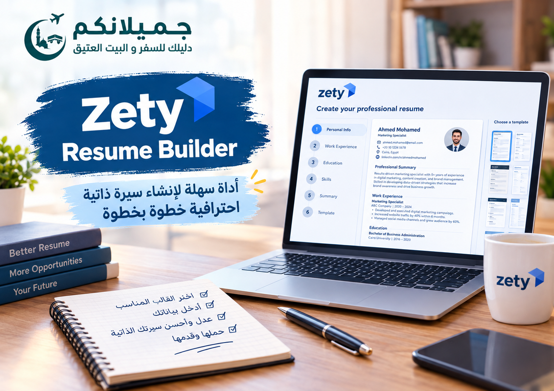 مراجعة سيرتك الذاتية
