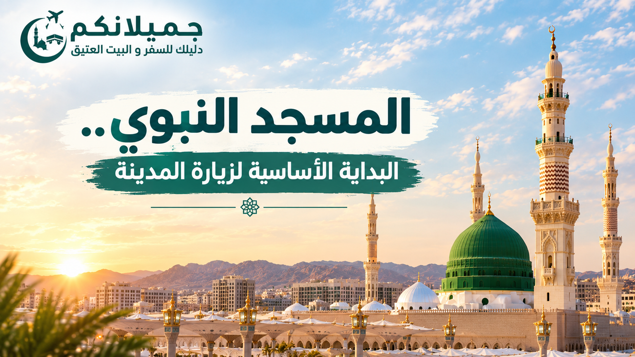 المدينة المنورة